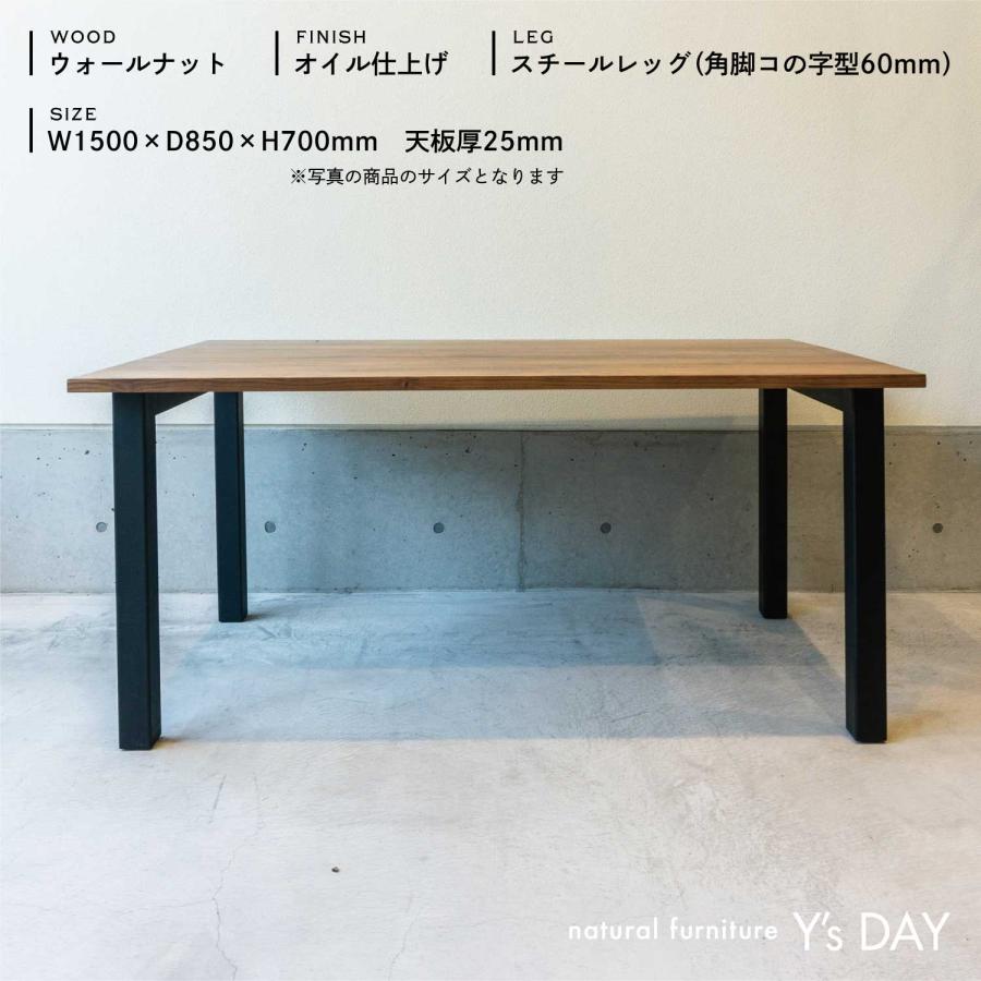 150cm ダイニングテーブル スチール レッグ アイアン 無垢材  