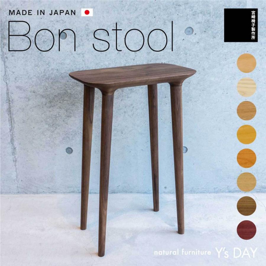 宮崎椅子製作所 ボン スツール BON stool 木製 無垢 国産 日本製 キッチン 台所 北欧 おしゃれ 千葉禎のサムネイル