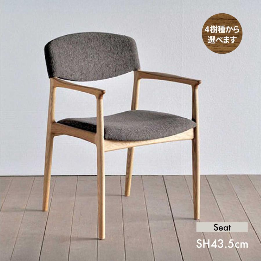 シキファニチア ノース アームチェア Siki Furniture ダイニング 肘