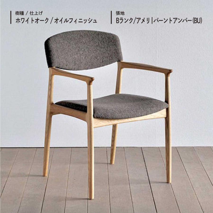シキファニチア ノース アームチェア Siki Furniture ダイニング 肘