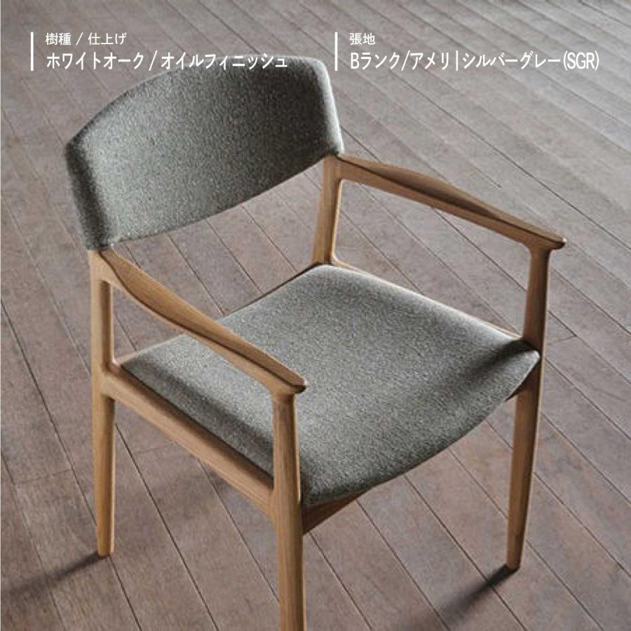 シキファニチア ノース アームチェア Siki Furniture ダイニング 肘