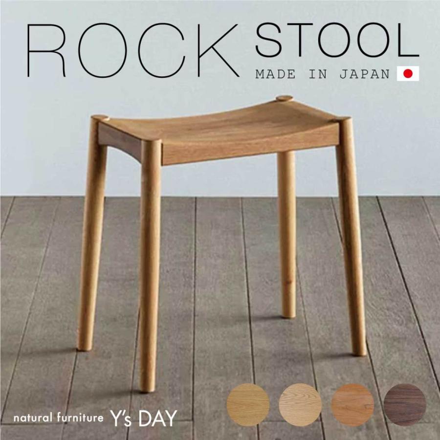 シキファニチア ロック スツール シンプル 無垢材 木製 国産 シキファニチア ロック スツール シンプル 無垢材 木製 国産