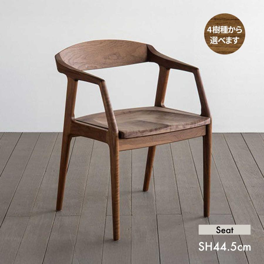 シキファニチア ユナ アームチェア 無垢座 板座 Siki Furniture