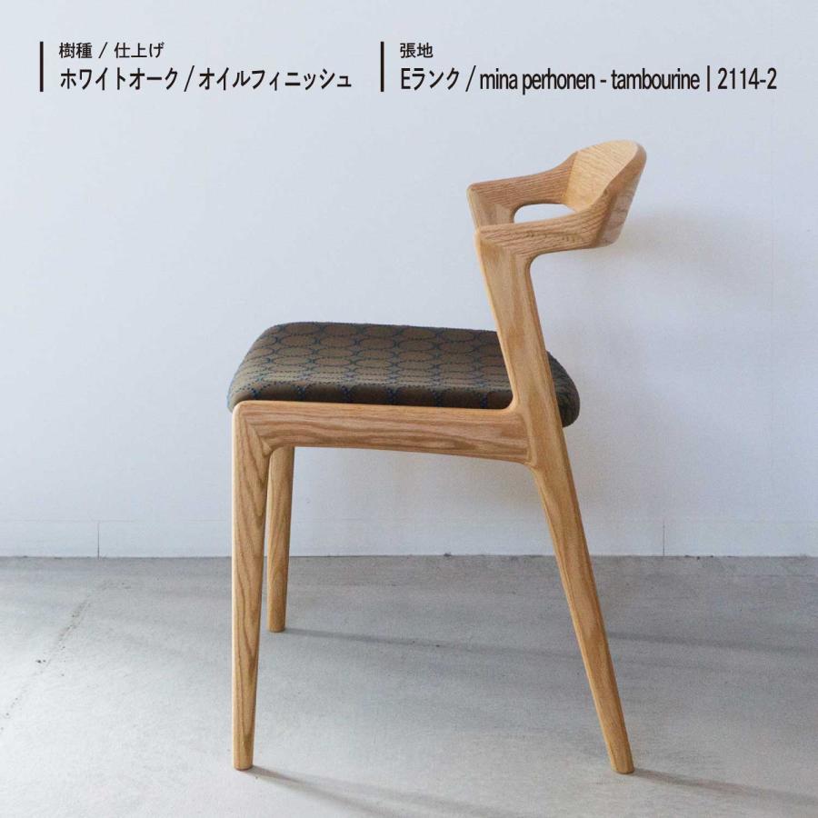 シキファニチア ユナ セミアームチェア 布座 無垢背 板背 Siki