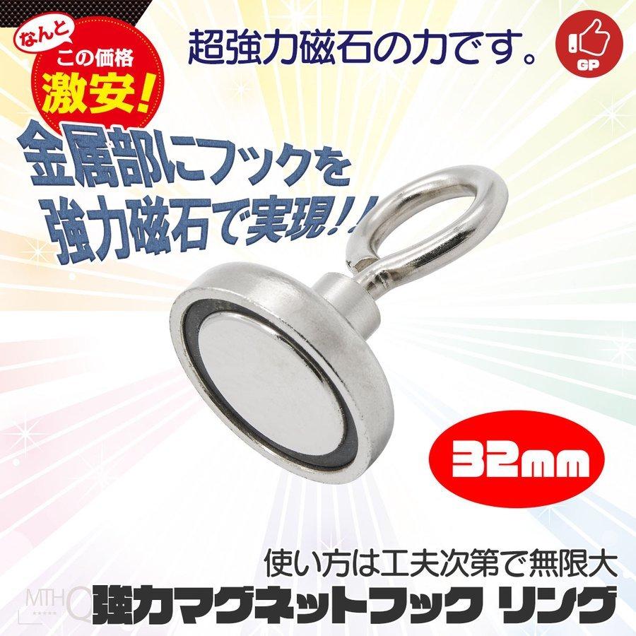 マグネットフック 超磁力 マグネットリング 直径32mm 耐荷重垂直最大 