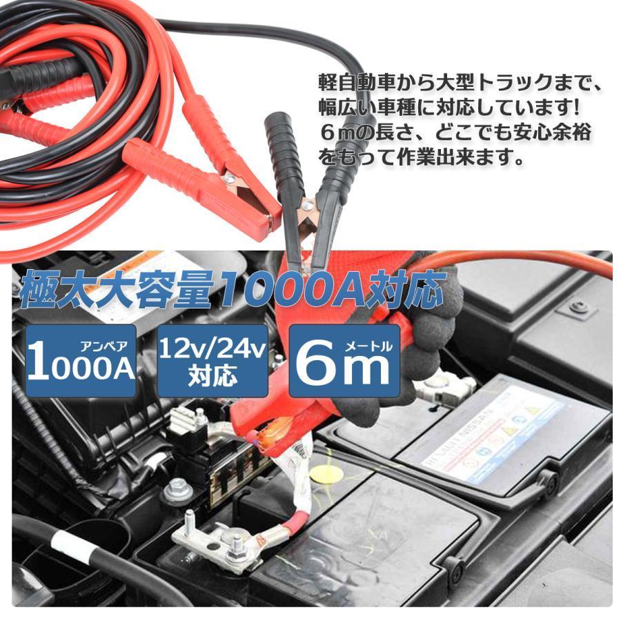 ブースターケーブル 6M 1000A DC12V 24V 両対応 バッテリー上がりの 