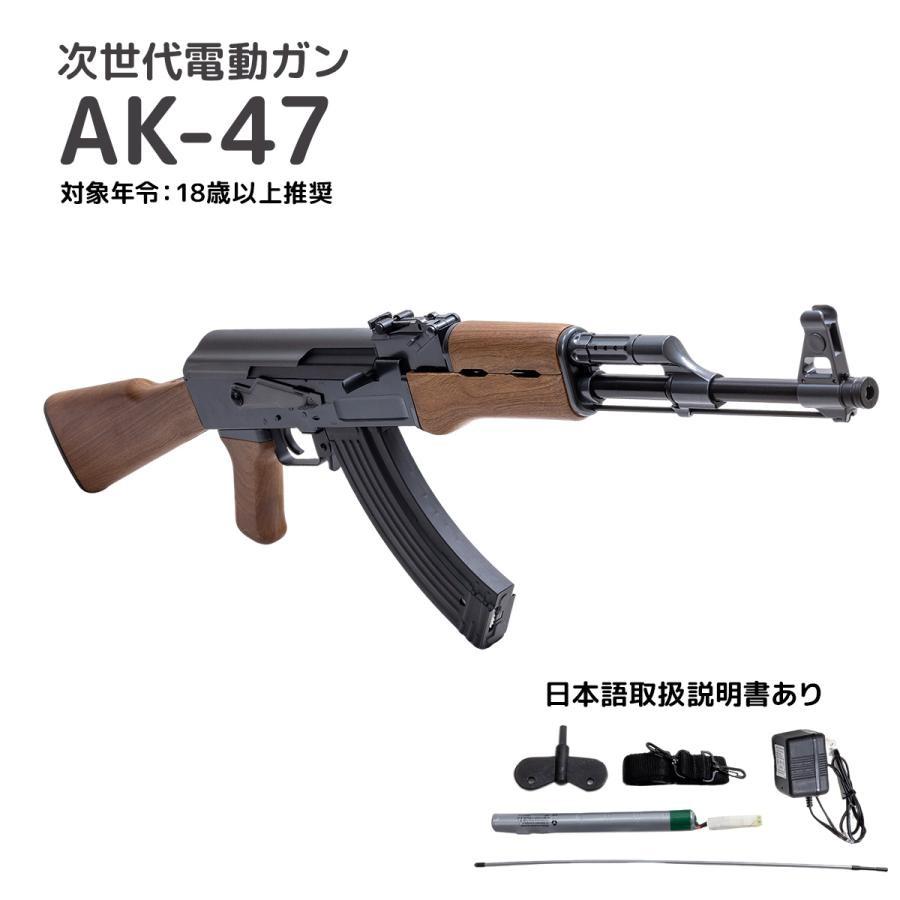 電動ガン スタンダードタイプ外観のリアリティを追求 AK47 18才以上用