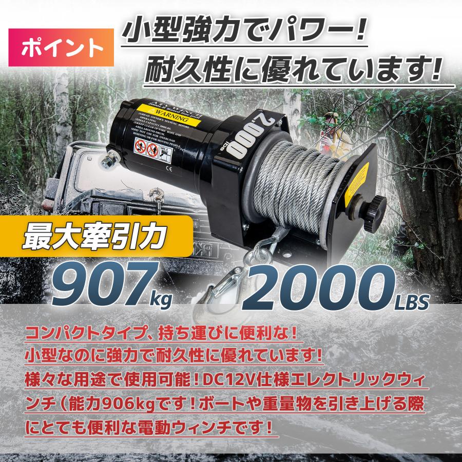 電動ウインチ 2000LBS(907kg) DC12V 車載用ウインチ リモコン付き ATV 