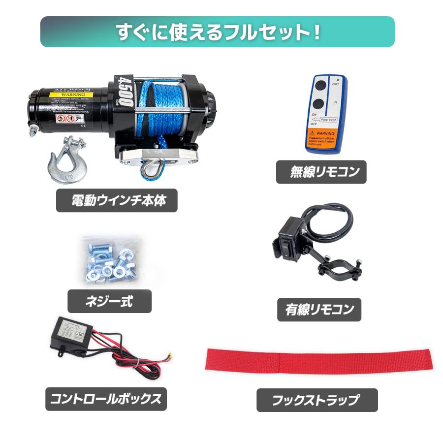 電動ウインチ ロープタイプ 4500LBS 24v 小型 有線 無線