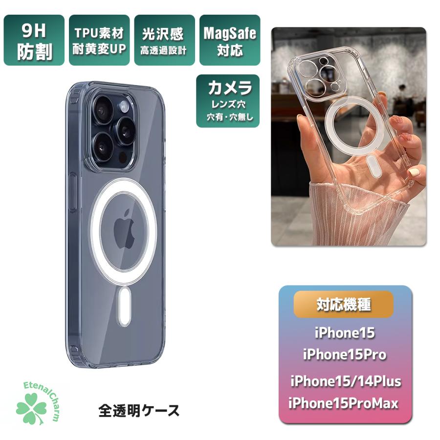 スマホケース iPhone15 MagSafe対応 マグセーフ クリアケース 黄変防止
