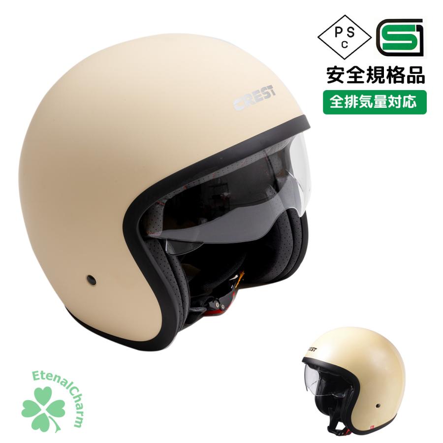 ジェットヘルメット クリーム色と黒 PSCマーク ⚫︎お洒落 限定特価 バイク用 ヘルメット フルフェイスヘルメット レトロ
