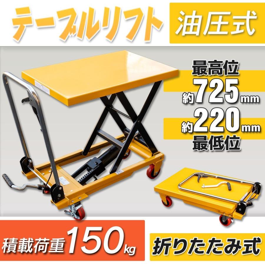 リフトテーブル 油圧式昇降台車 折畳み式 手押し 台車 リフト リフトテーブル 油圧式昇降台車 折畳み式 手押し 台車 リフト