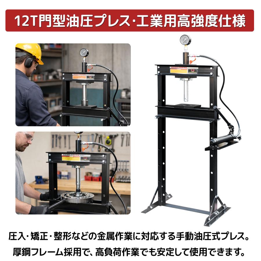 油圧プレス 12t メーター付 油圧プレス機 能力12t 門型 黒 ショップ 