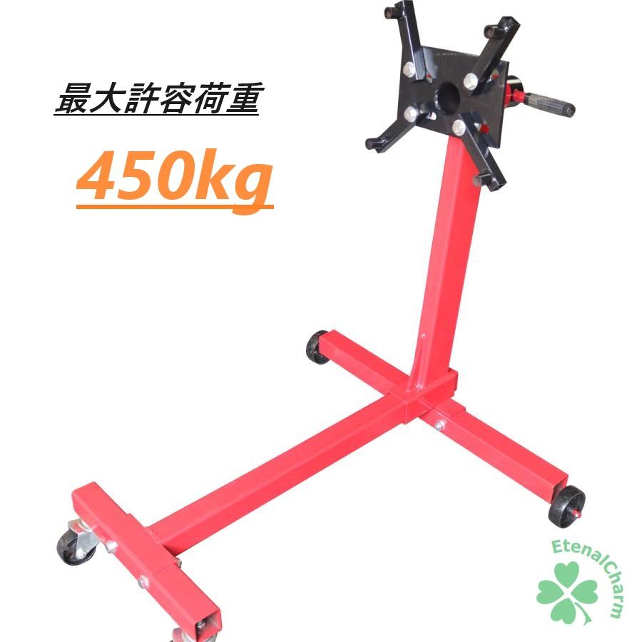 エンジンスタンド 最大許容荷重450kg(1000LBS) エンジンクレーン 汎用 