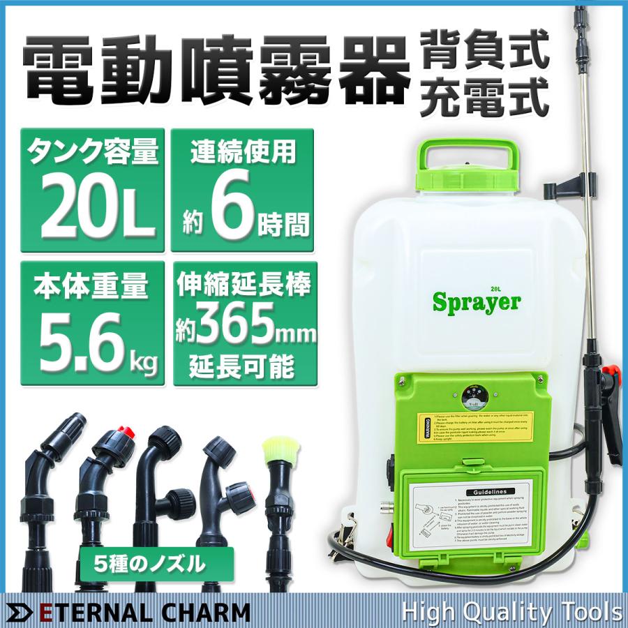 電動噴霧器 背負式 20L 充電式 肩掛け式 20リットルタンク 軽量 静音