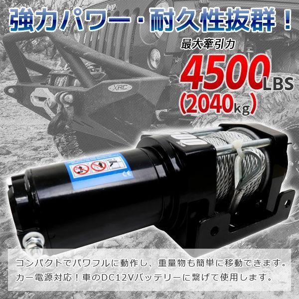 車載用ウインチ　電動ウインチ　リモコン付き　DC12V　4500LBS　2041kg　24V