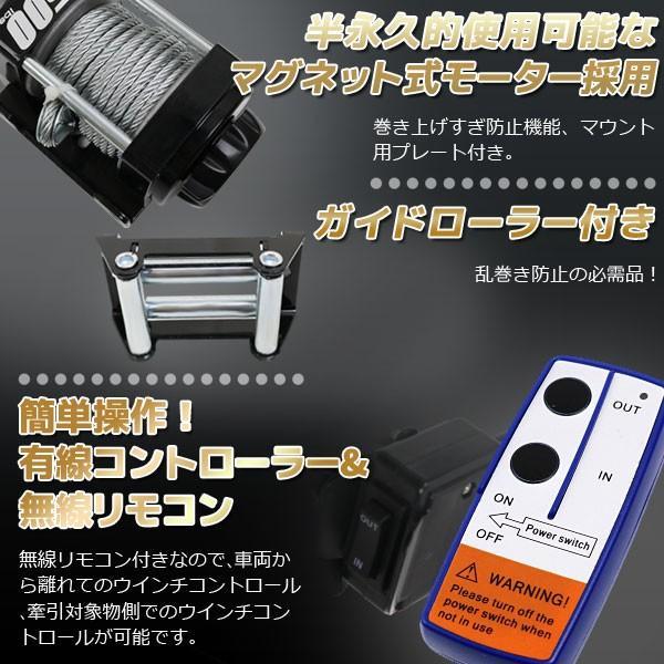 車載用ウインチ 電動ウインチ リモコン付き DC12V 24V 4500LBS 2041kg 最大牽引 ワイヤータイプ ワイヤー式 リモコン付き 引き上げ機 牽引｜ys-eternalcharm｜04