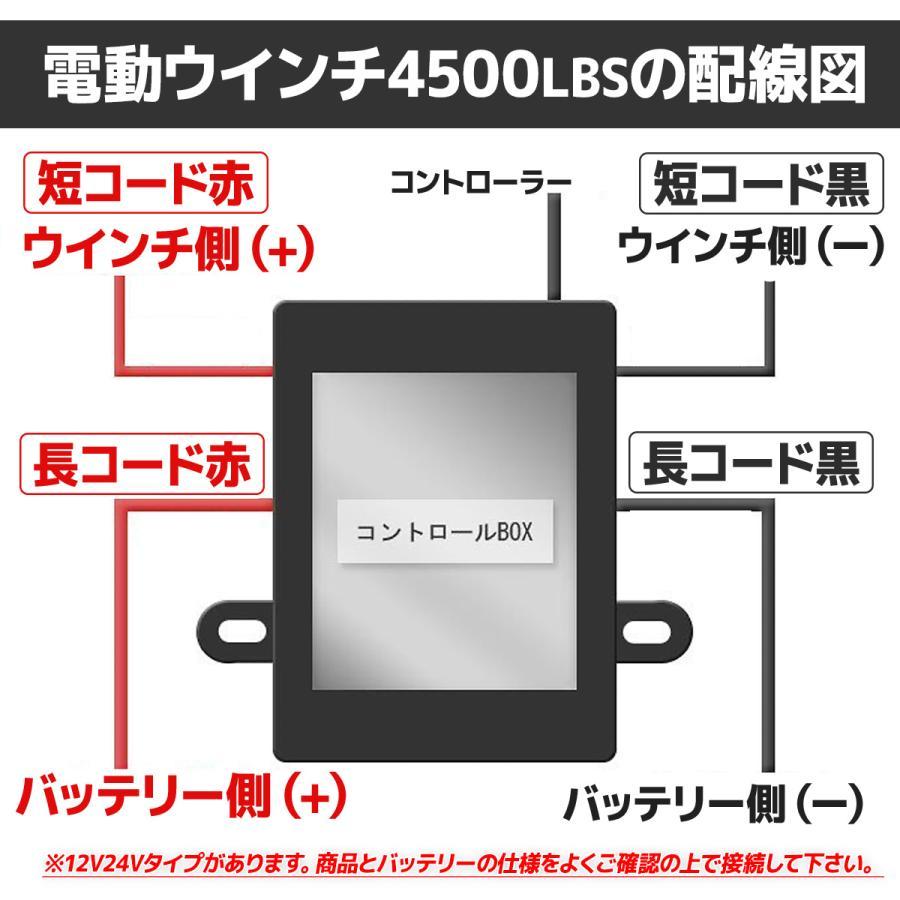 車載用ウインチ 電動ウインチ リモコン付き DC12V 24V 4500LBS 2041kg 最大牽引 ワイヤータイプ ワイヤー式 リモコン付き 引き上げ機 牽引｜ys-eternalcharm｜07