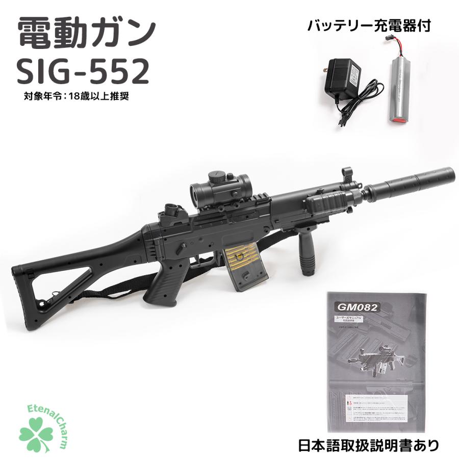 初心者向け 18歳以上用 電動ガン 貴重なSG552タイプ GM082P 専用箱付け