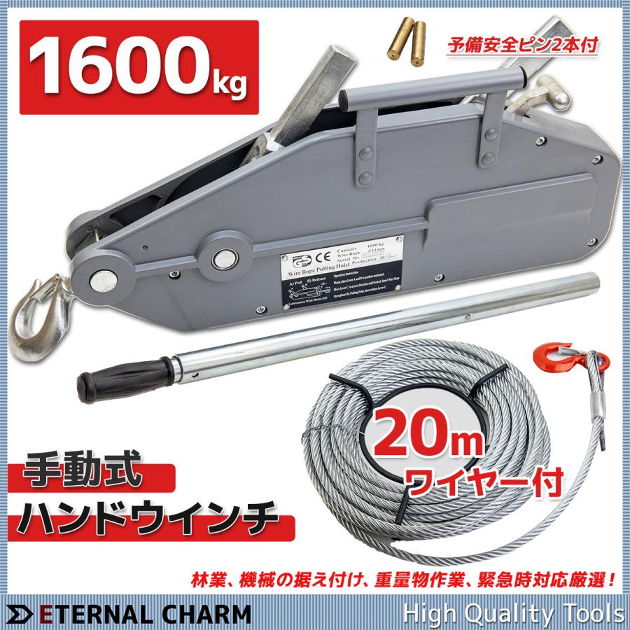 チルホール 1600kg 手動式 ハンドウインチ フック付き 20m チルホール 1600kg 手動式 ハンドウインチ フック付き 20m