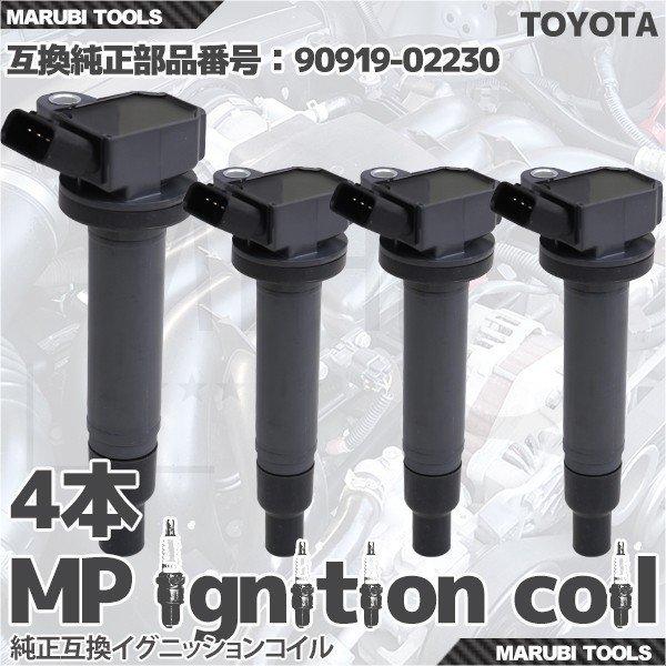 イグニッションコイル  トヨタ チェイサー クレスタ マーク2 他 90919-02230   4本セット My Precious 即納 点火系パーツ