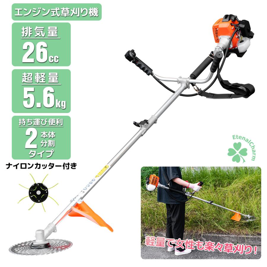 予約セール 5.6kg軽量 26cc エンジン草刈機 2分割式 2サイクル 刈払い