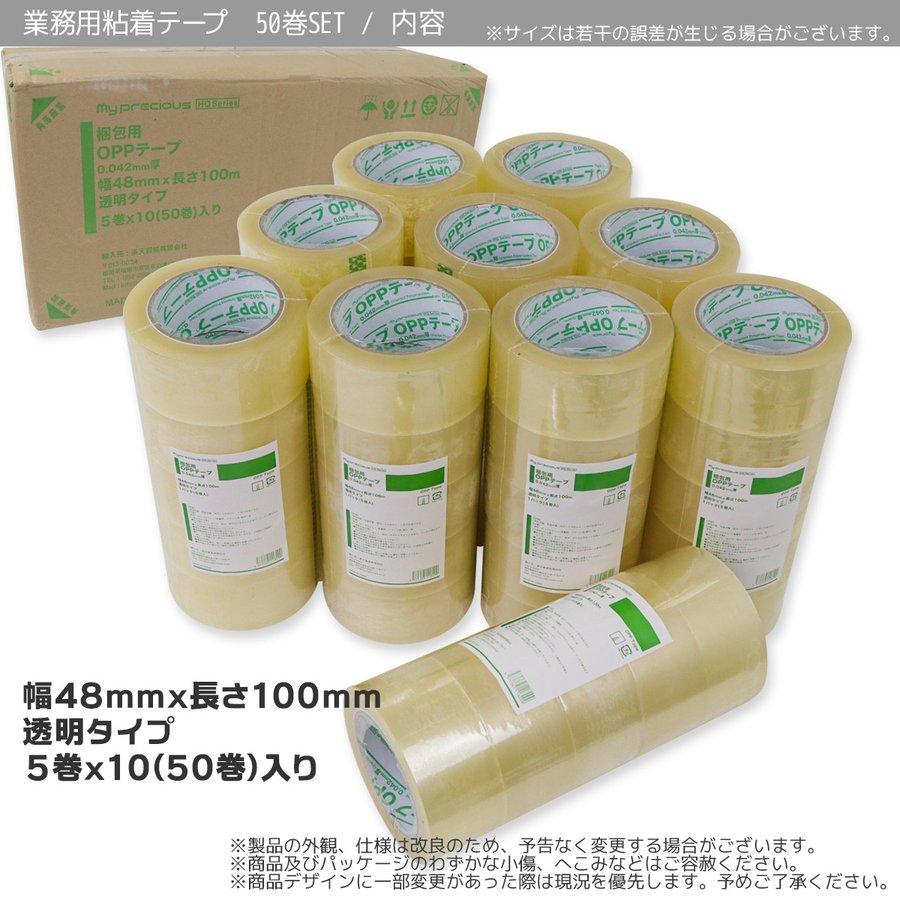 OPPテープ48個セット　透明クリア 150m 48個 厚み45μ 幅50mm ビニールテープ 梱包用 OPPテープ 48mm×100m 50巻セット 強力粘着 高