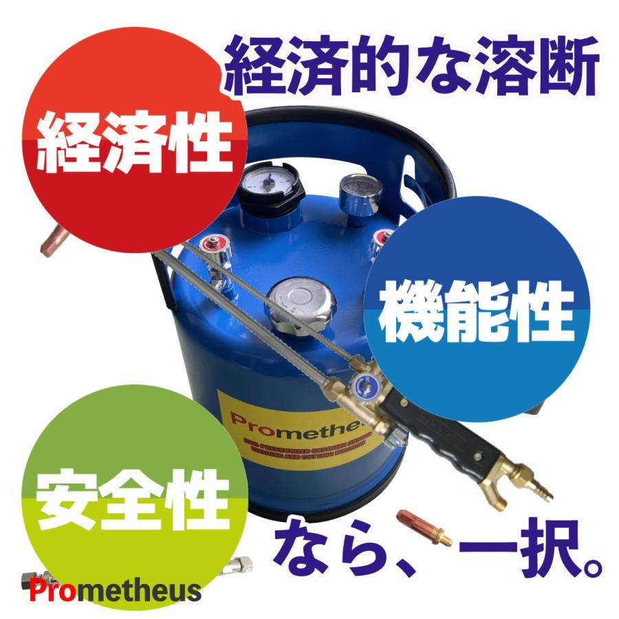 Prometheus正規品 1年保証付き 溶断機セット 無加圧 ガソリン・酸素 