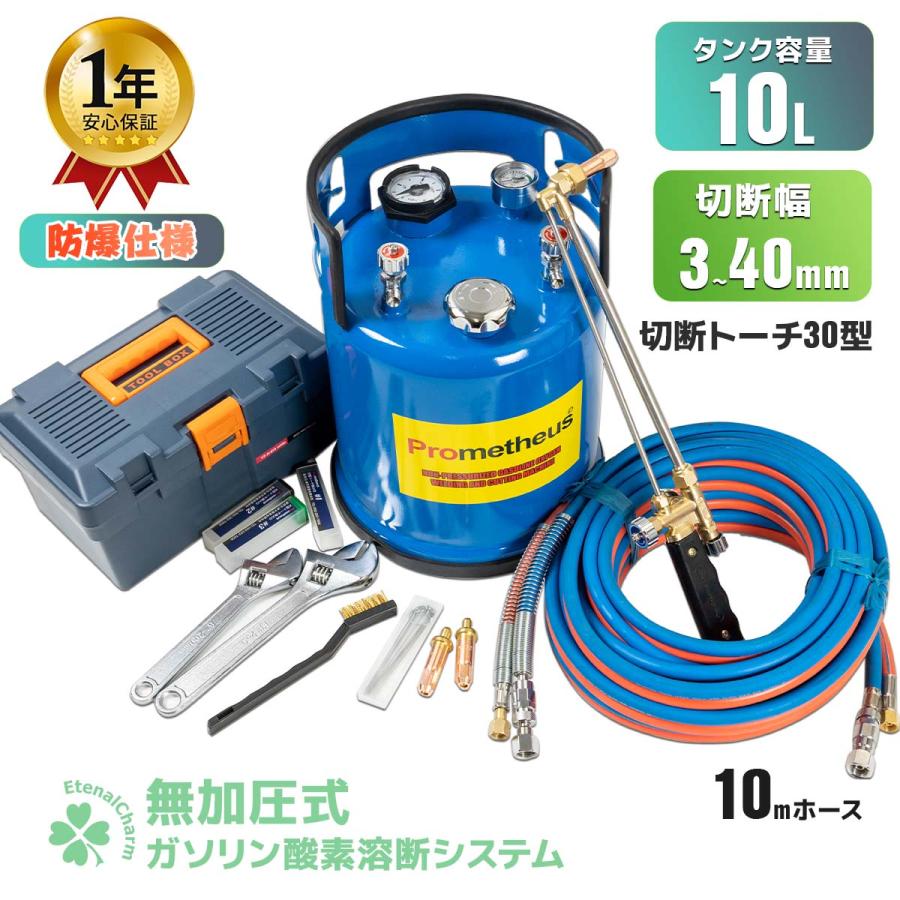 創業17周年セール 1年保証付き 溶断機セット 無加圧 ガソリン 創業17周年セール 1年保証付き 溶断機セット 無加圧 ガソリン