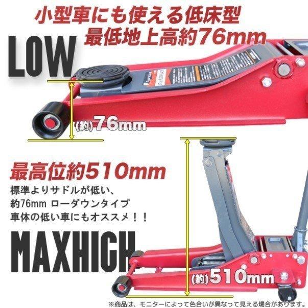 油圧フロアジャッキ 3t デュアルポンプ 低床76mm〜510mm ローダウン車