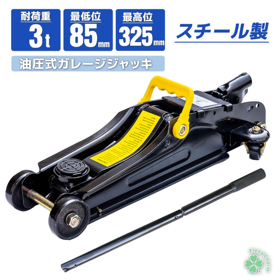 予約 ガレージジャッキ 油圧式 3t ローダウン スチール製 低床