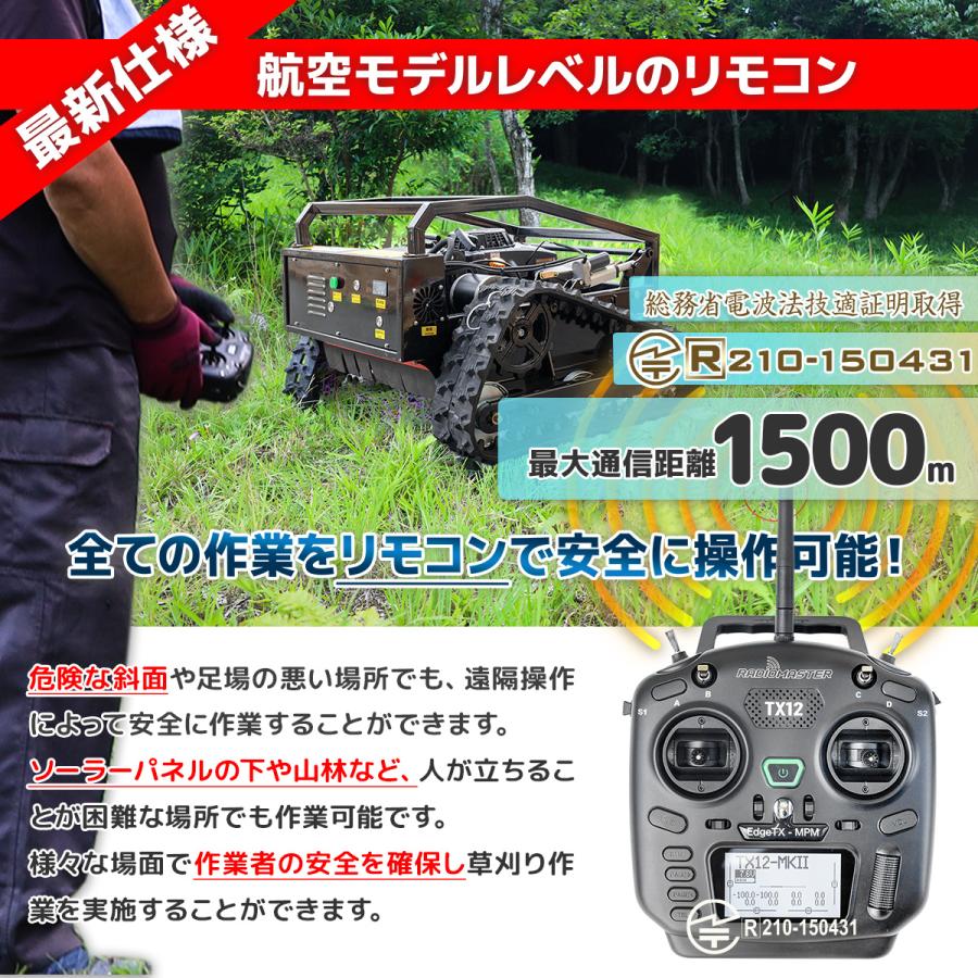敷地内作業動画付 防水・防塵・UVカバー付 リモコン草刈機 9馬力自走式