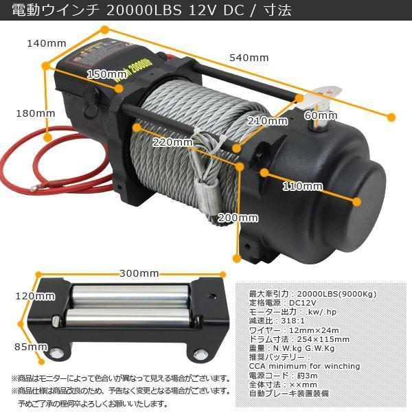 電動ウインチ リモコン付き DC12V・24V選択 最大牽引 20000LBS(約