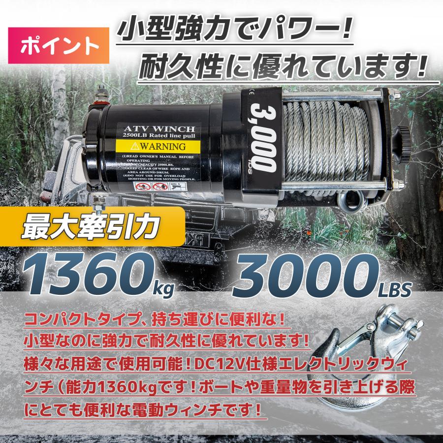 車載用ウインチ DC12V 3000LBS(1361Kg) 電動ウインチ リモコン付き