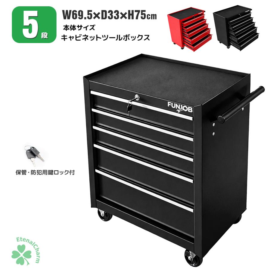 ツールボックス ローラーキャビネット 工具箱 5段 鍵付き 引き出し