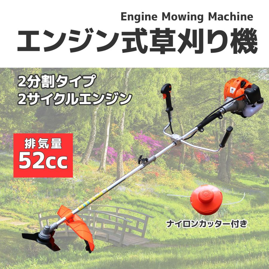エンジン式 草刈機 草刈刃 2分割 (刈払い機) 排気量 52cc 軽量 刈払い