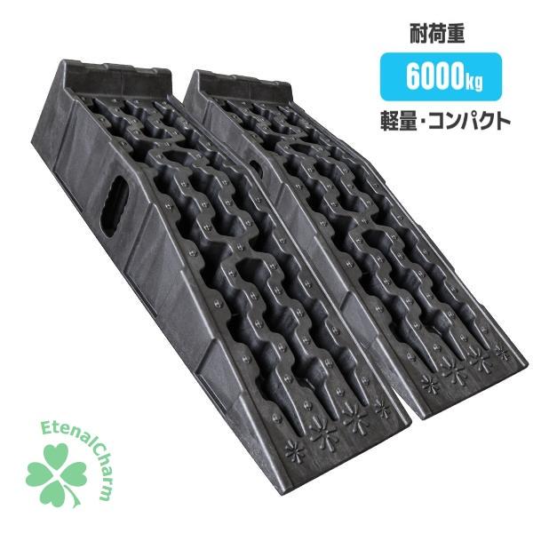 カースロープ 樹脂製 タイヤスロープ 耐荷重6000kg カースロープ 樹脂製 タイヤスロープ 耐荷重6000kg (2台使用