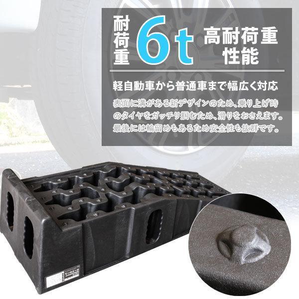 カースロープ 樹脂製 タイヤスロープ 耐荷重6000kg (2台使用