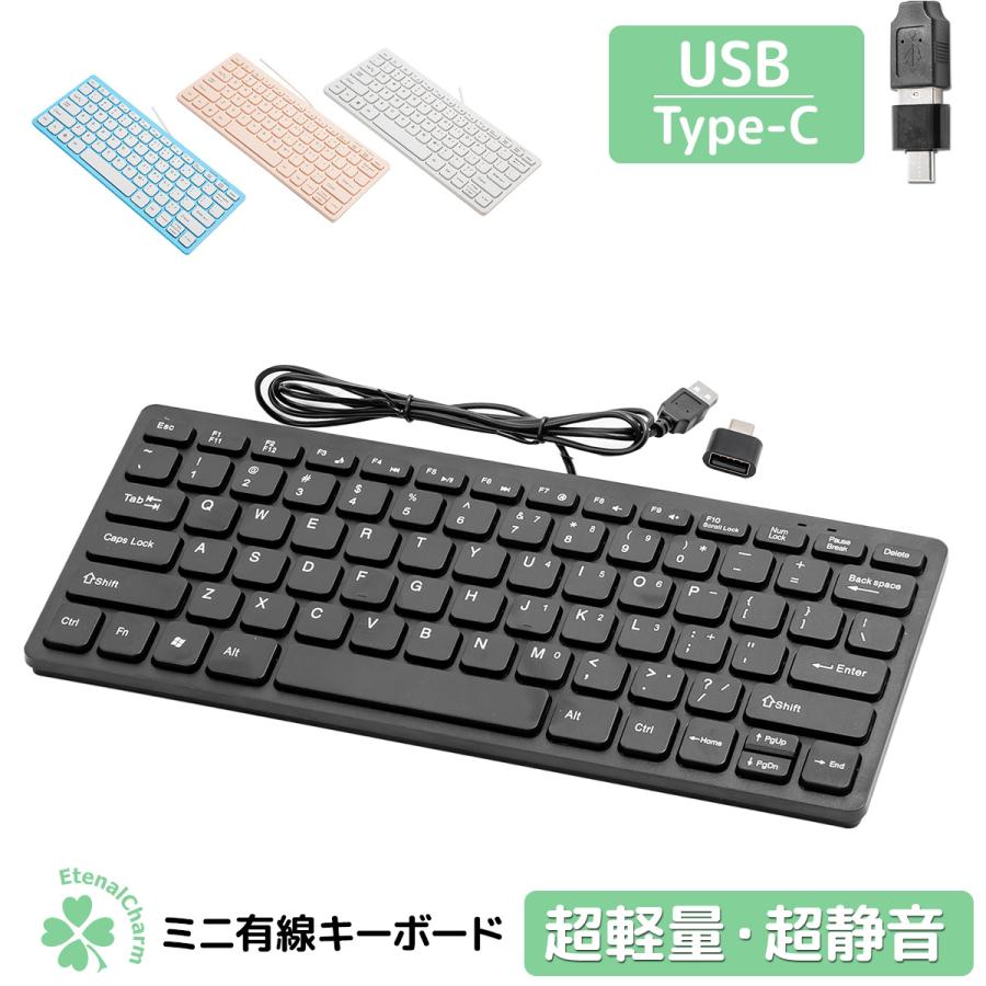 ミニ 薄型type-c変換アダプタ付 USB有線キーボードPC ノートパソコン