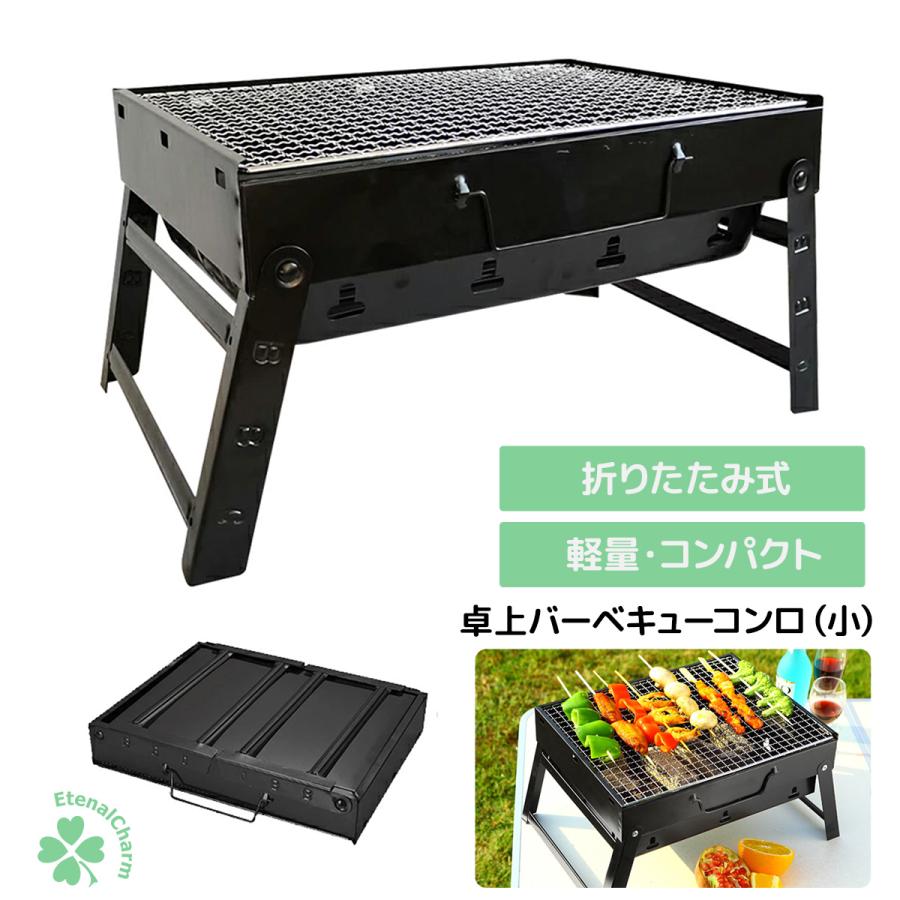 バーベキューコンロ 折りたたみ式 バーベキューコンロ 折りたたみ 鉄 炭火 コンパクト 卓上型 グリル BBQ