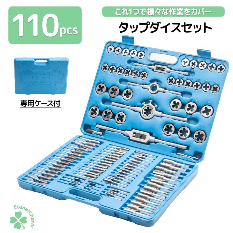 リコイルタップダイスヤスリセット110pcs ネジ穴 ネジ山 補修 作成