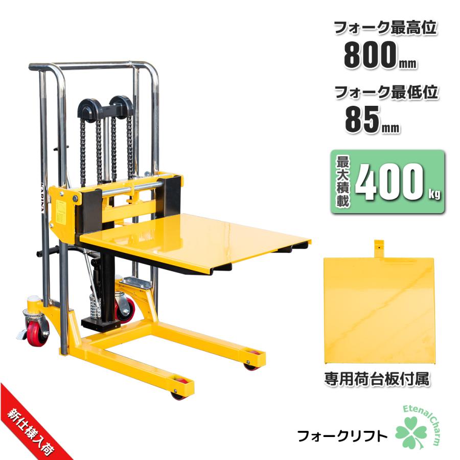 感謝セール 1台2役フォークリフト☆板付 最大積載400kg 爪幅調節可昇降