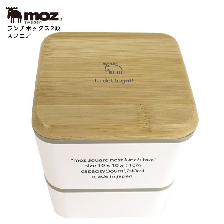 Moz Sweden ランチボックス2段 スクエア Moz モズ ランチボックス おしゃれ 2段 弁当箱 正方形 女子 大人 子供 シンプル 竹 木目 かわいい 竹製 蓋 451 286 99 ワイズ インテリア Yahoo 店 通販 Yahoo ショッピング