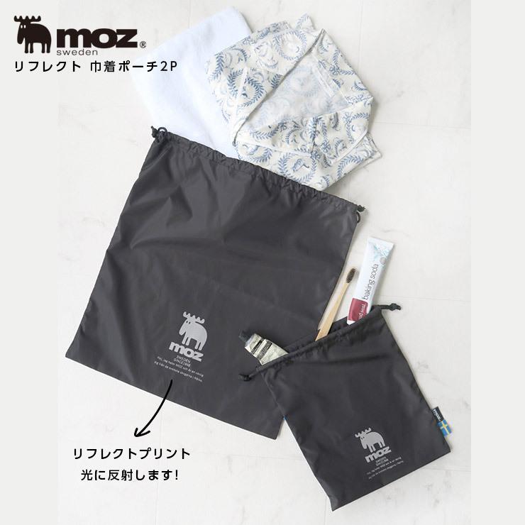 Moz Sweden リフレクト 巾着ポーチ2ｐ ネコポス メール便 Moz モズ 巾着ポーチ おしゃれ 巾着セット ２個セット 大小セット ジム 旅行 ブランド 大きめ 小さめ 451 295 99 インテリア 北欧雑貨moz Yahoo 店 通販 Yahoo ショッピング