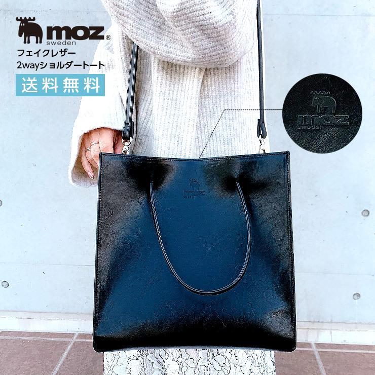 moz sweden フェイクレザー 2way ショルダートート  moz モズ 北欧 トートバッグ トート ショルダーバッグ 2way フェイクレザー バッグ レディース｜ys-interior