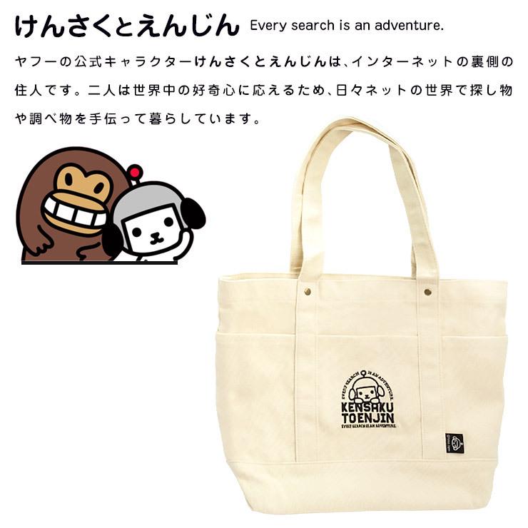 けんさくとえんじん 帆布トートバッグ Lサイズ けんさく ヤフー公式キャラクター 大きめ 帆布 横 大容量 多収納ポケット 459 031 99 ワイズ インテリア Yahoo 店 通販 Yahoo ショッピング