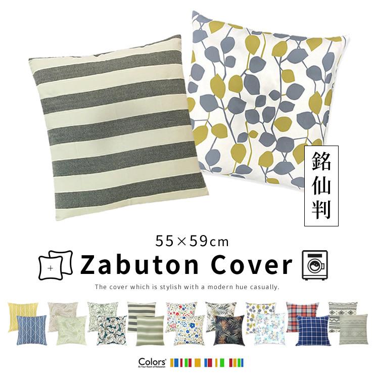 座布団カバー 55 59cm プリント クッションカバー 北欧風 おしゃれ モダン プリント生地 ネコポス Cushion J Print インテリア 北欧雑貨moz Yahoo 店 通販 Yahoo ショッピング
