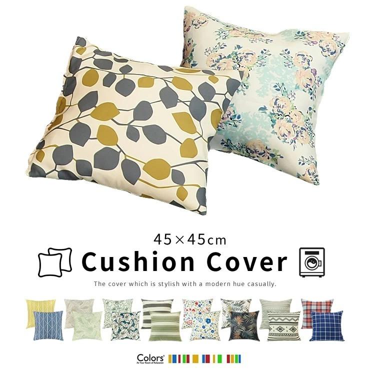クッションカバー 北欧 45 45cm Colors 座布団カバー おしゃれ 洗える 送料無料 ネコポス Cushion Print インテリア 北欧雑貨moz Yahoo 店 通販 Yahoo ショッピング