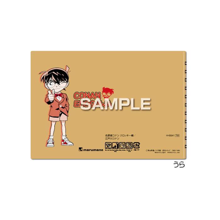キャラクター クロッキー帳 ヒサゴ 名探偵コナン クロッキー 江戸川コナン Hh0641 ワイズのこだわりネットショップ 通販 Yahoo ショッピング