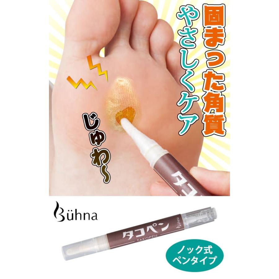角質ケア ビューナ タコペン 足裏 角質ケア ピーリング タコ マメ 底